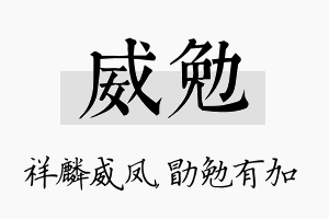 威勉名字的寓意及含义