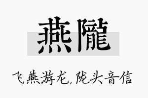 燕陇名字的寓意及含义