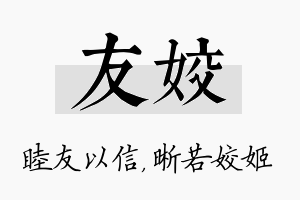 友姣名字的寓意及含义