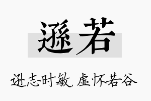 逊若名字的寓意及含义