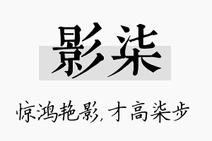 影柒名字的寓意及含义