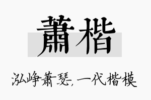 萧楷名字的寓意及含义