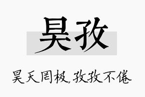 昊孜名字的寓意及含义