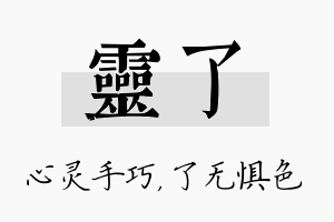 灵了名字的寓意及含义