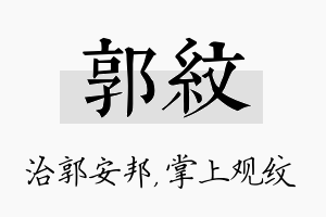 郭纹名字的寓意及含义