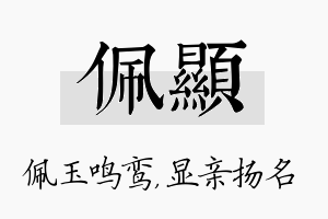 佩显名字的寓意及含义