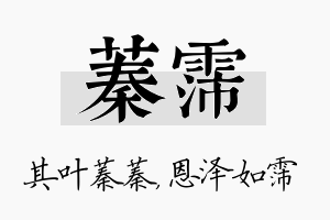 蓁霈名字的寓意及含义