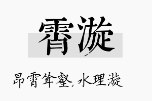 霄漩名字的寓意及含义