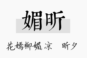 媚昕名字的寓意及含义