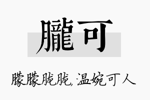 胧可名字的寓意及含义