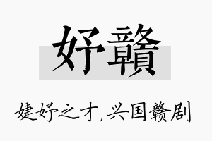 妤赣名字的寓意及含义