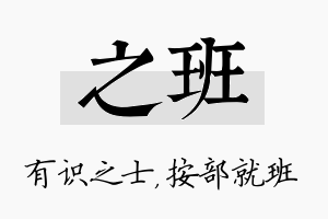 之班名字的寓意及含义