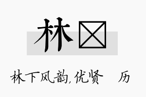 林飏名字的寓意及含义