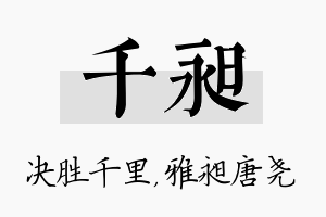 千昶名字的寓意及含义