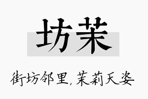 坊茉名字的寓意及含义