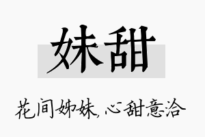 妹甜名字的寓意及含义