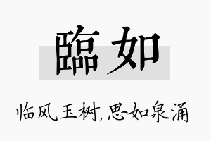 临如名字的寓意及含义