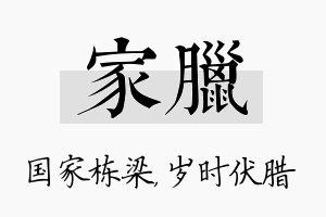 家腊名字的寓意及含义