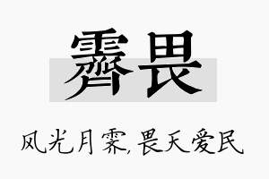 霁畏名字的寓意及含义