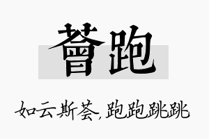 荟跑名字的寓意及含义