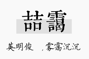 喆霭名字的寓意及含义