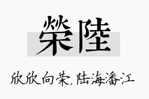 荣陆名字的寓意及含义