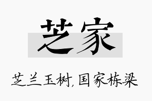 芝家名字的寓意及含义