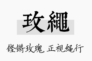 玫绳名字的寓意及含义