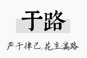 于路名字的寓意及含义