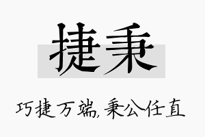 捷秉名字的寓意及含义