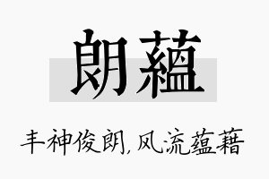 朗蕴名字的寓意及含义