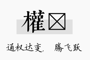 权犇名字的寓意及含义