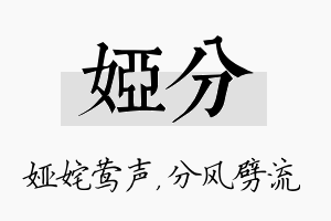 娅分名字的寓意及含义