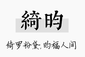 绮昀名字的寓意及含义