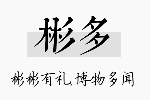 彬多名字的寓意及含义