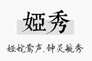 娅秀名字的寓意及含义