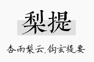 梨提名字的寓意及含义