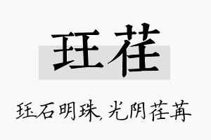 珏荏名字的寓意及含义