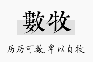 数牧名字的寓意及含义