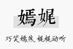 嫣娓名字的寓意及含义