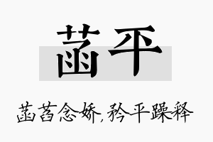 菡平名字的寓意及含义