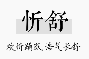 忻舒名字的寓意及含义