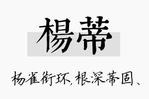 杨蒂名字的寓意及含义