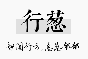 行葱名字的寓意及含义