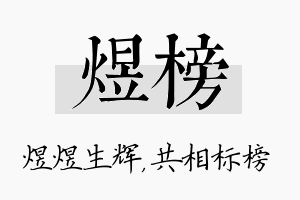 煜榜名字的寓意及含义