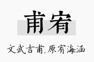 甫宥名字的寓意及含义