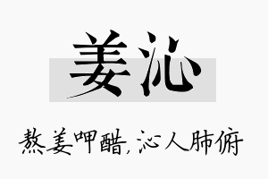 姜沁名字的寓意及含义