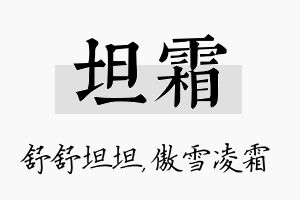 坦霜名字的寓意及含义