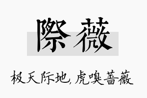 际薇名字的寓意及含义