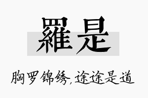 罗是名字的寓意及含义